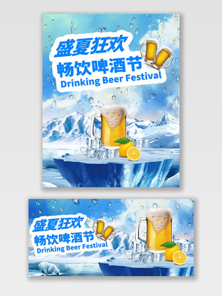 蓝色清爽盛夏狂欢畅饮啤酒节天猫啤酒节海报banner